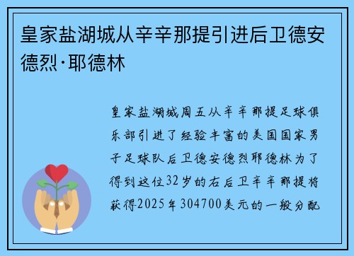 皇家盐湖城从辛辛那提引进后卫德安德烈·耶德林